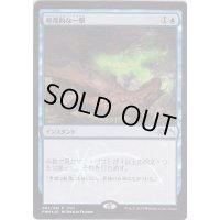 (FOIL)軽蔑的な一撃/Disdainful Stroke《日本語》【FNM Promos】