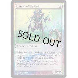 画像1: (FOIL)コジレックの職工/Artisan of Kozilek《英語》【FNM Promos】