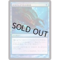 (FOIL)ギタクシア派の調査/Gitaxian Probe《日本語》【FNM Promos】