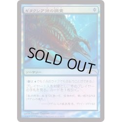 画像1: [EX+](FOIL)ギタクシア派の調査/Gitaxian Probe《日本語》【FNM Promos】