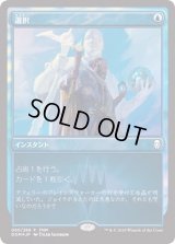 (FOIL)選択/Opt《日本語》【FNM Promos】
