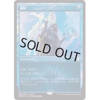 (FOIL)選択/Opt《日本語》【FNM Promos】