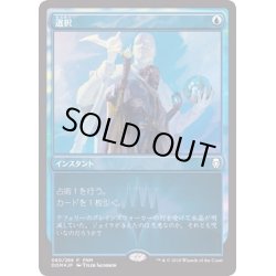 画像1: [EX+](FOIL)選択/Opt《日本語》【FNM Promos】