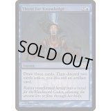 (FOIL)知識の渇望/Thirst for Knowledge《英語》【FNM Promos】
