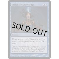 (FOIL)知識の渇望/Thirst for Knowledge《英語》【FNM Promos】