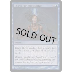 画像1: (FOIL)知識の渇望/Thirst for Knowledge《英語》【FNM Promos】