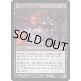 [EX+](FOIL)陰謀団式療法/Cabal Therapy《英語》【FNM Promos】