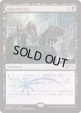 (FOIL)血統の呼び出し/Call the Bloodline《日本語》【FNM Promos】