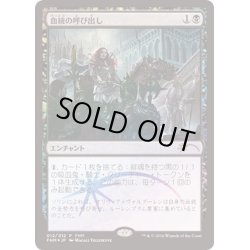 画像1: (FOIL)血統の呼び出し/Call the Bloodline《日本語》【FNM Promos】