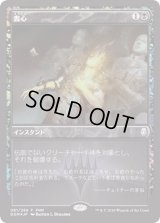 (FOIL)喪心/Cast Down《日本語》【FNM Promos】