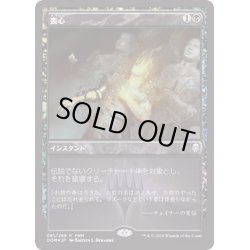 画像1: (FOIL)喪心/Cast Down《日本語》【FNM Promos】