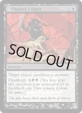 (FOIL)チェイナーの布告/Chainer's Edict《英語》【FNM Promos】