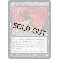 画像1: (FOIL)チェイナーの布告/Chainer's Edict《英語》【FNM Promos】