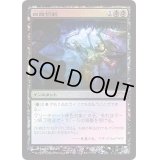(FOIL)四肢切断/Dismember《日本語》【FNM Promos】