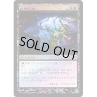 (FOIL)四肢切断/Dismember《日本語》【FNM Promos】