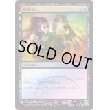 (FOIL)喉首狙い/Go for the Throat《日本語》【FNM Promos】