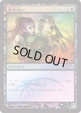 (FOIL)喉首狙い/Go for the Throat《日本語》【FNM Promos】