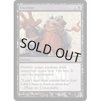 (FOIL)燻し/Smother《英語》【FNM Promos】