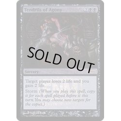 画像1: [EX+](FOIL)苦悶の触手/Tendrils of Agony《英語》【FNM Promos】