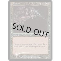 (FOIL)恐怖/Terror《英語》【FNM Promos】