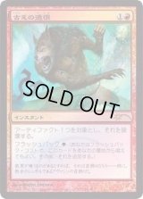 (FOIL)古えの遺恨/Ancient Grudge《日本語》【FNM Promos】