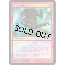 画像1: (FOIL)古えの遺恨/Ancient Grudge《日本語》【FNM Promos】