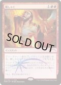 [EX+](FOIL)癇しゃく/Fiery Temper《日本語》【FNM Promos】