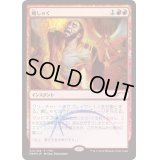 (FOIL)癇しゃく/Fiery Temper《日本語》【FNM Promos】