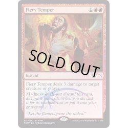 画像1: (FOIL)癇しゃく/Fiery Temper《英語》【FNM Promos】