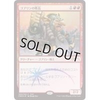 (FOIL)(2016)ゴブリンの戦長/Goblin Warchief《日本語》【FNM Promos】