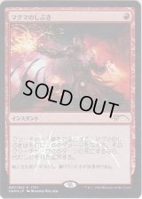 (FOIL)マグマのしぶき/Magma Spray《日本語》【FNM Promos】