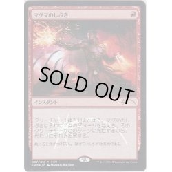 画像1: (FOIL)マグマのしぶき/Magma Spray《日本語》【FNM Promos】