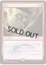 (FOIL)粉々/Smash to Smithereens《日本語》【FNM Promos】