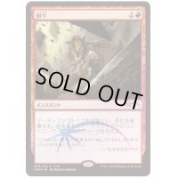 (FOIL)粉々/Smash to Smithereens《日本語》【FNM Promos】