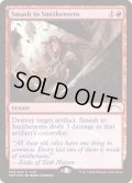 (FOIL)粉々/Smash to Smithereens《英語》【FNM Promos】