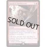 (FOIL)粉々/Smash to Smithereens《英語》【FNM Promos】