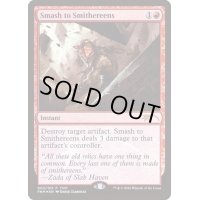 (FOIL)粉々/Smash to Smithereens《英語》【FNM Promos】
