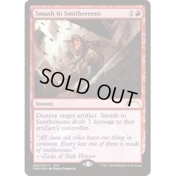 画像1: (FOIL)粉々/Smash to Smithereens《英語》【FNM Promos】