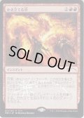 (FOIL)かき立てる炎/Stoke the Flames《日本語》【FNM Promos】