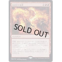 画像1: (FOIL)かき立てる炎/Stoke the Flames《日本語》【FNM Promos】