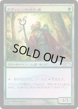 (FOIL)アヴァシンの巡礼者/Avacyn's Pilgrim《日本語》【FNM Promos】