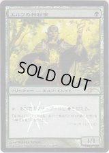 (FOIL)エルフの神秘家/Elvish Mystic《日本語》【FNM Promos】