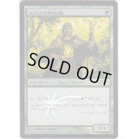 (FOIL)エルフの神秘家/Elvish Mystic《日本語》【FNM Promos】