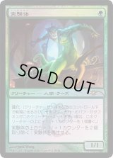 (FOIL)実験体/Experiment One《日本語》【FNM Promos】