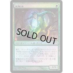 画像1: [EX+](FOIL)実験体/Experiment One《日本語》【FNM Promos】