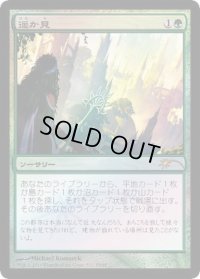 (FOIL)遥か見/Farseek《日本語》【FNM Promos】