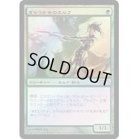 (FOIL)ぎらつかせのエルフ/Glistener Elf《日本語》【FNM Promos】