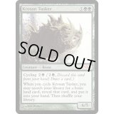 (FOIL)クローサの大牙獣/Krosan Tusker《英語》【FNM Promos】