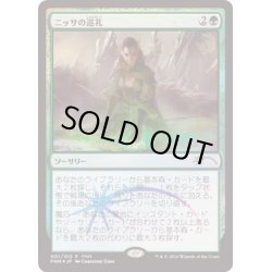 画像1: [EX+](FOIL)ニッサの巡礼/Nissa's Pilgrimage《日本語》【FNM Promos】