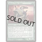 [EX+](FOIL)桜族の長老/Sakura-Tribe Elder《英語》【FNM Promos】
